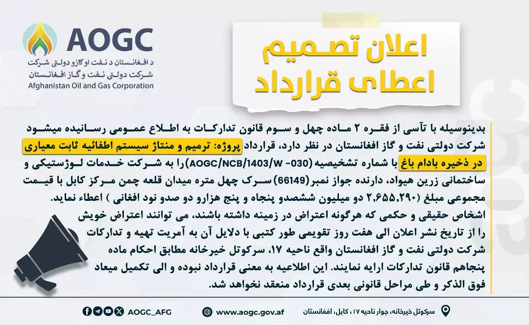 اعطای قرارداد پروژه ترمیم و منتاژ سیستم اطفائیه ثابت معیاری در ذخیره بادام باغ